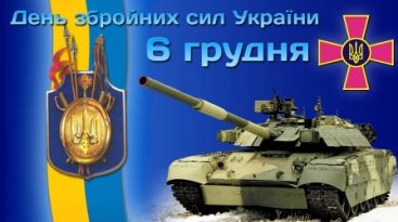 день збройних сил України-2